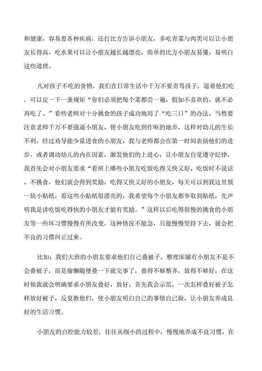 幼儿园保育员绩效考核自我评价_第2页