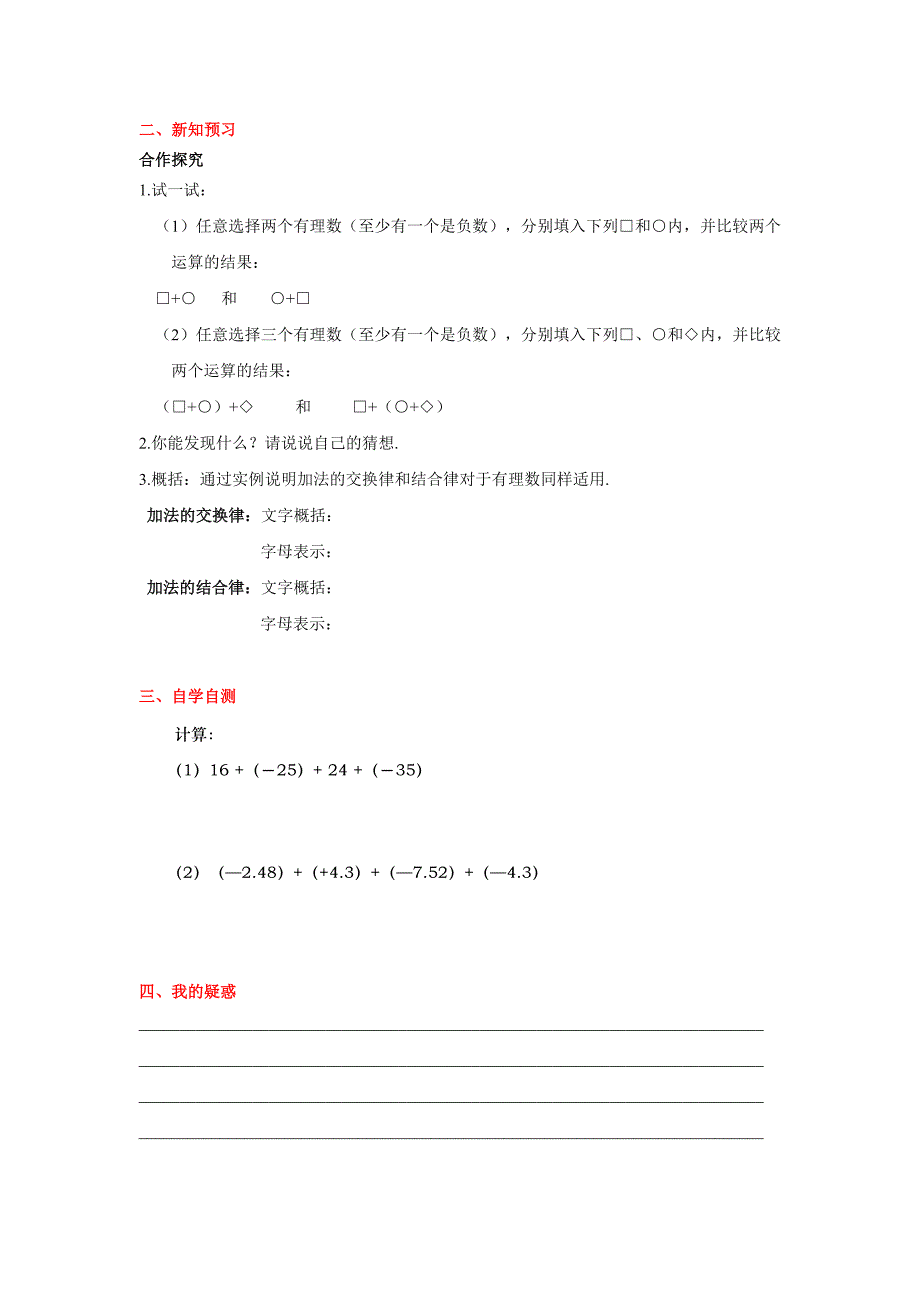 【冀教版】七年级上册数学：1.5 第2课时 有理数加法的运算律_第2页