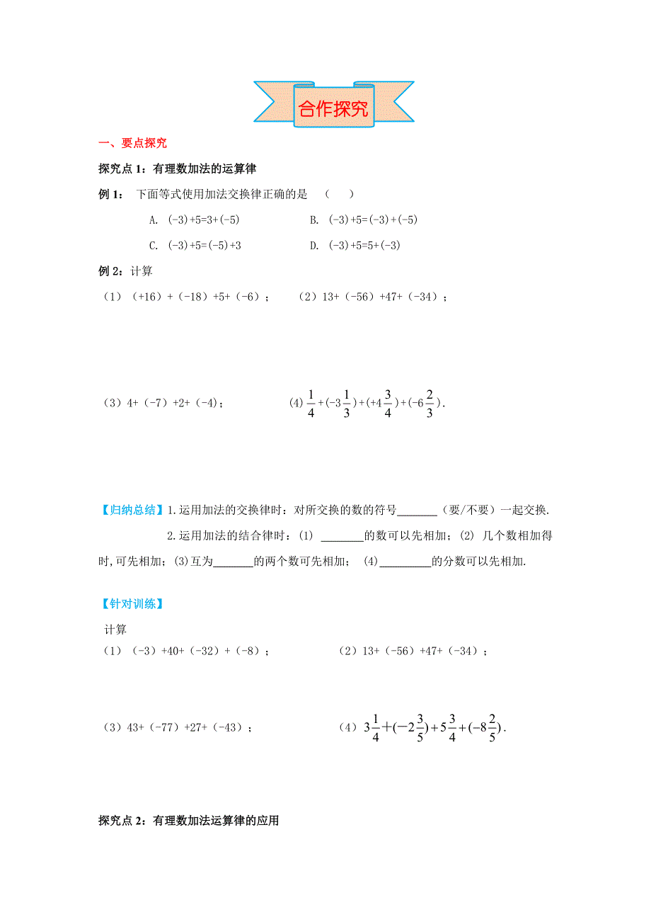 【冀教版】七年级上册数学：1.5 第2课时 有理数加法的运算律_第3页