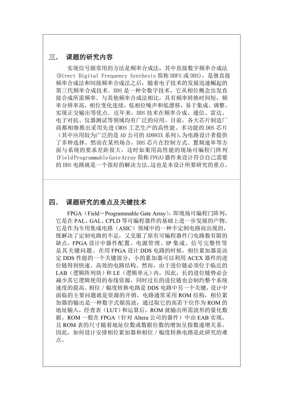 毕业设计（论文）开题报告基于FPGA的频率合成器_第3页