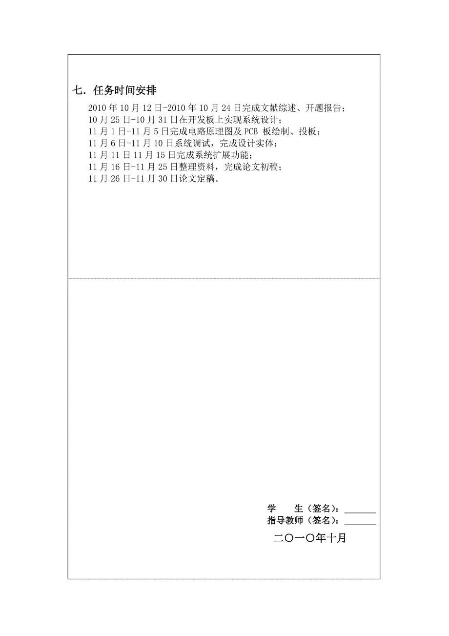 毕业设计（论文）开题报告基于FPGA的频率合成器_第5页