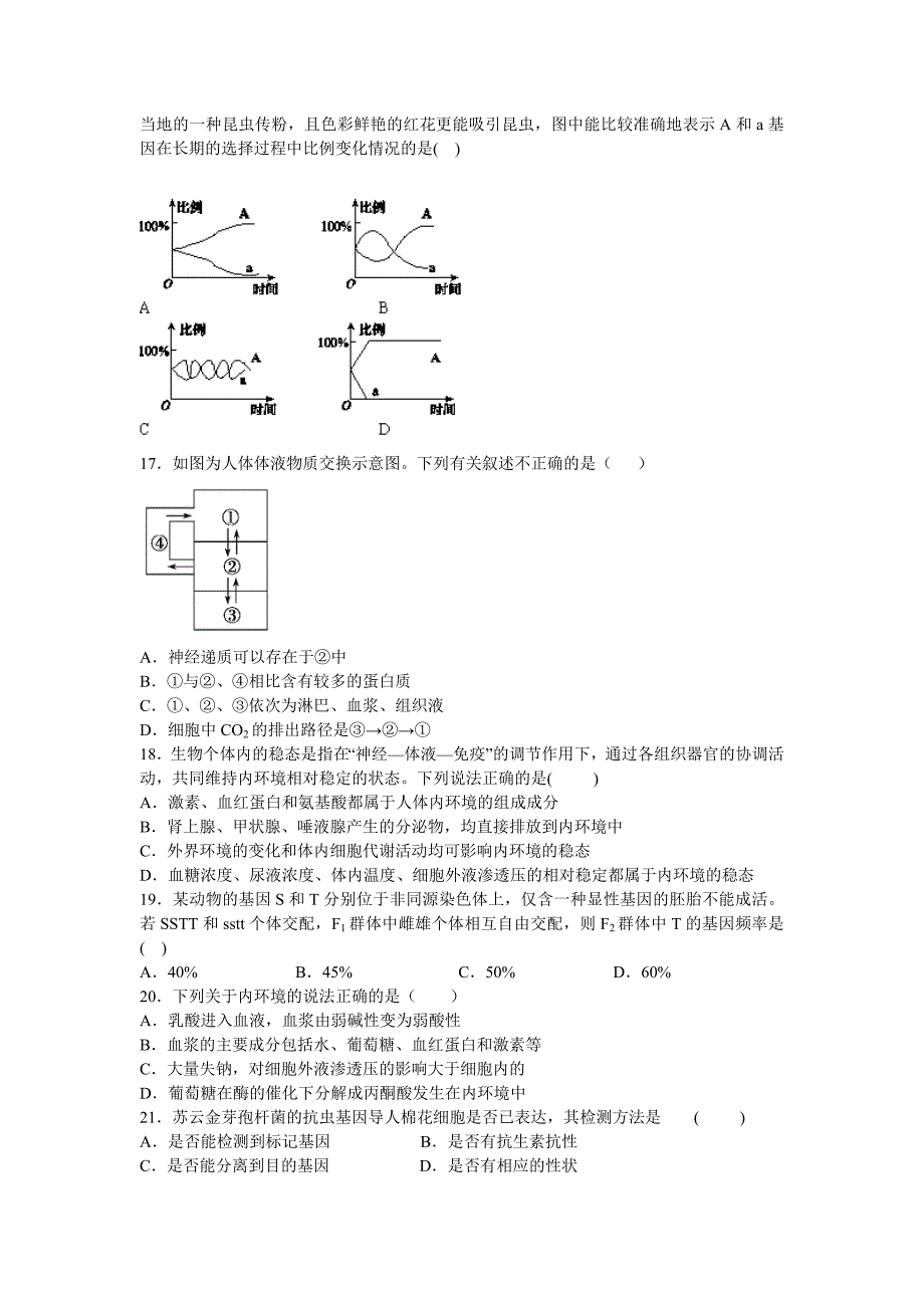 2022年高二10月月考（六科联赛）生物试题 Word版含答案_第3页