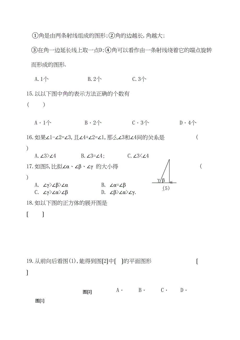 2023年七年级上第四次月考新课标人教版.docx_第3页