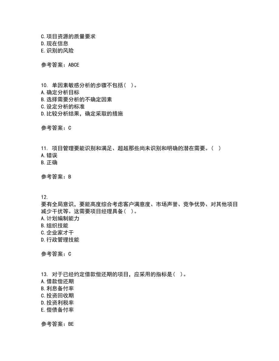 南开大学21秋《项目投资分析》在线作业三满分答案28_第3页