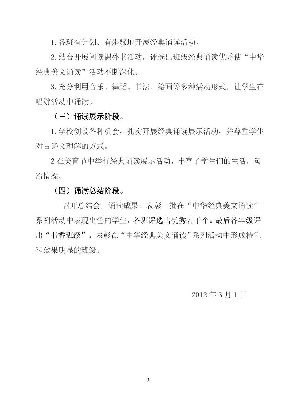 开展中华经典诵读活动实施方案_第3页