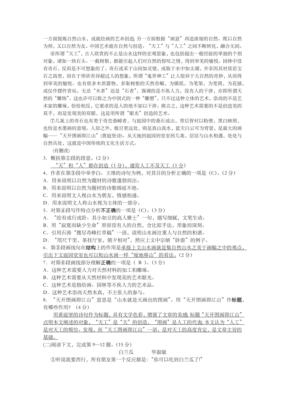 2017上海语文春考卷(含答案)编辑版_第2页