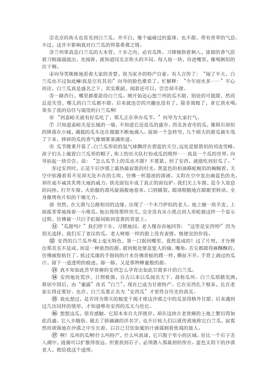 2017上海语文春考卷(含答案)编辑版_第3页