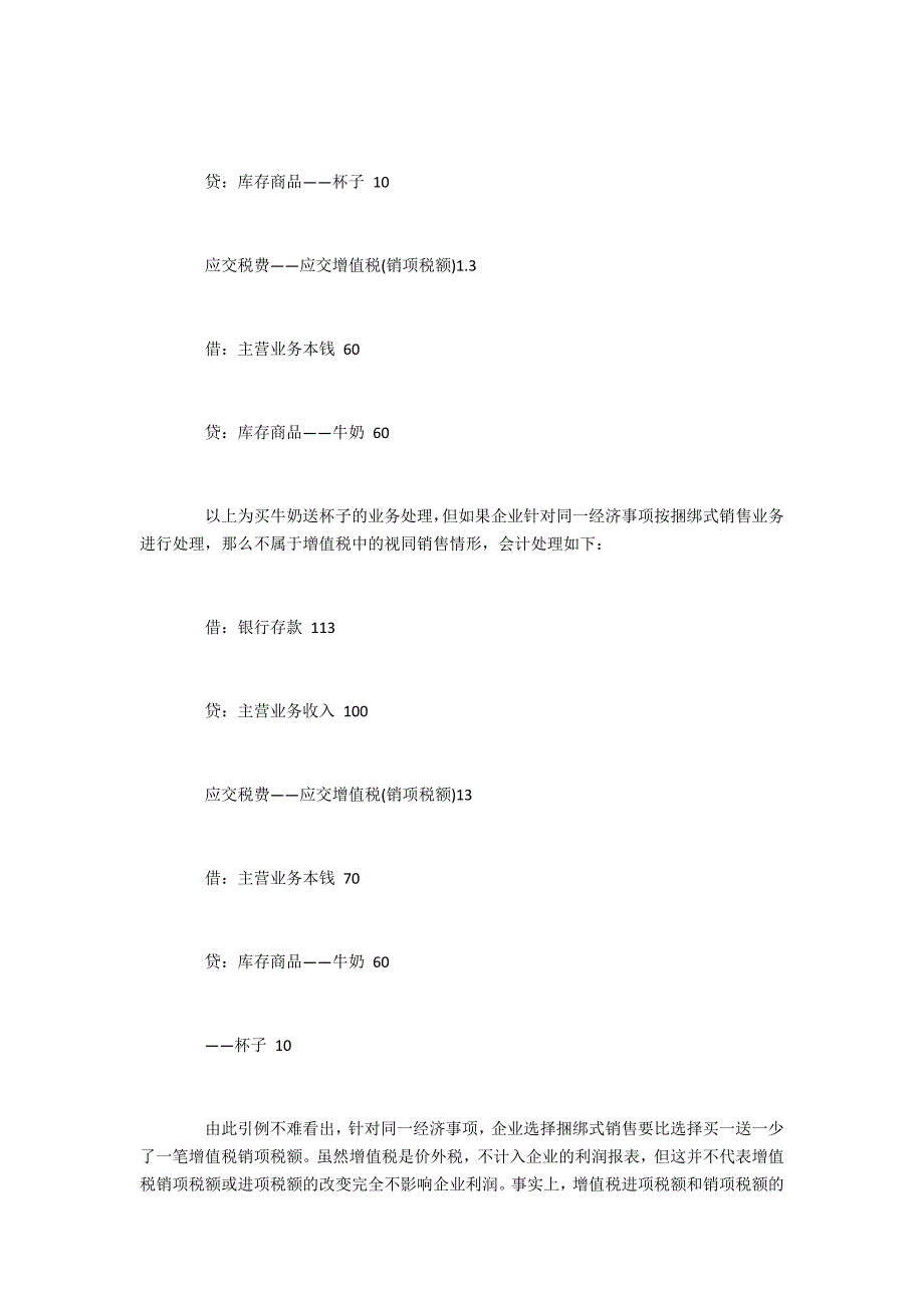 基于纳税会计基础上的税收筹划_第3页