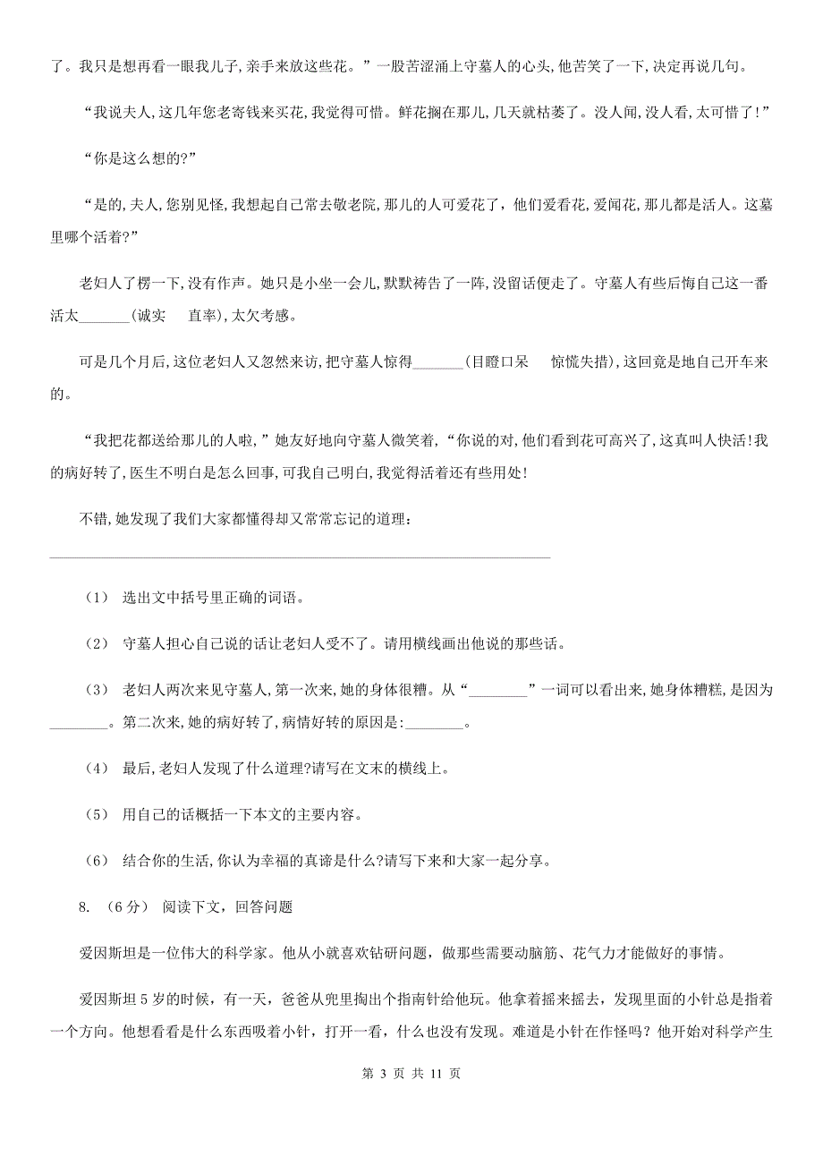 人教部编版六年级上学期语文课文八第27课有的人纪念鲁迅有感同步练习A卷_第3页