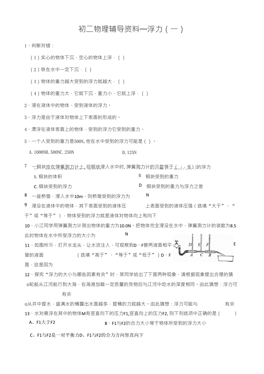 初二物理辅导资料_第1页