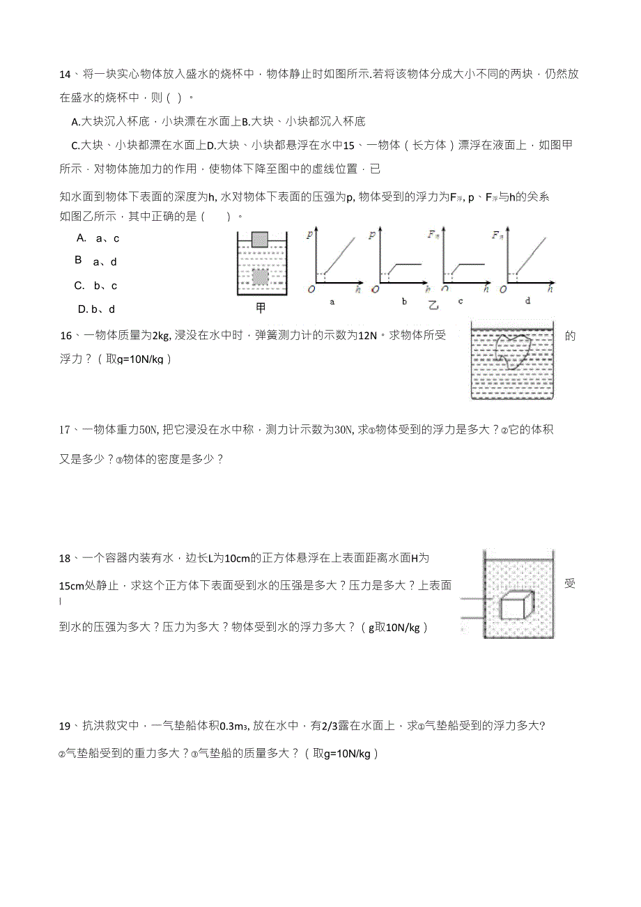 初二物理辅导资料_第2页