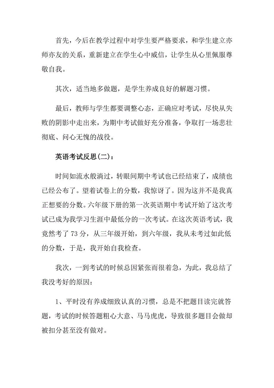 关于英语考试的反思_第2页