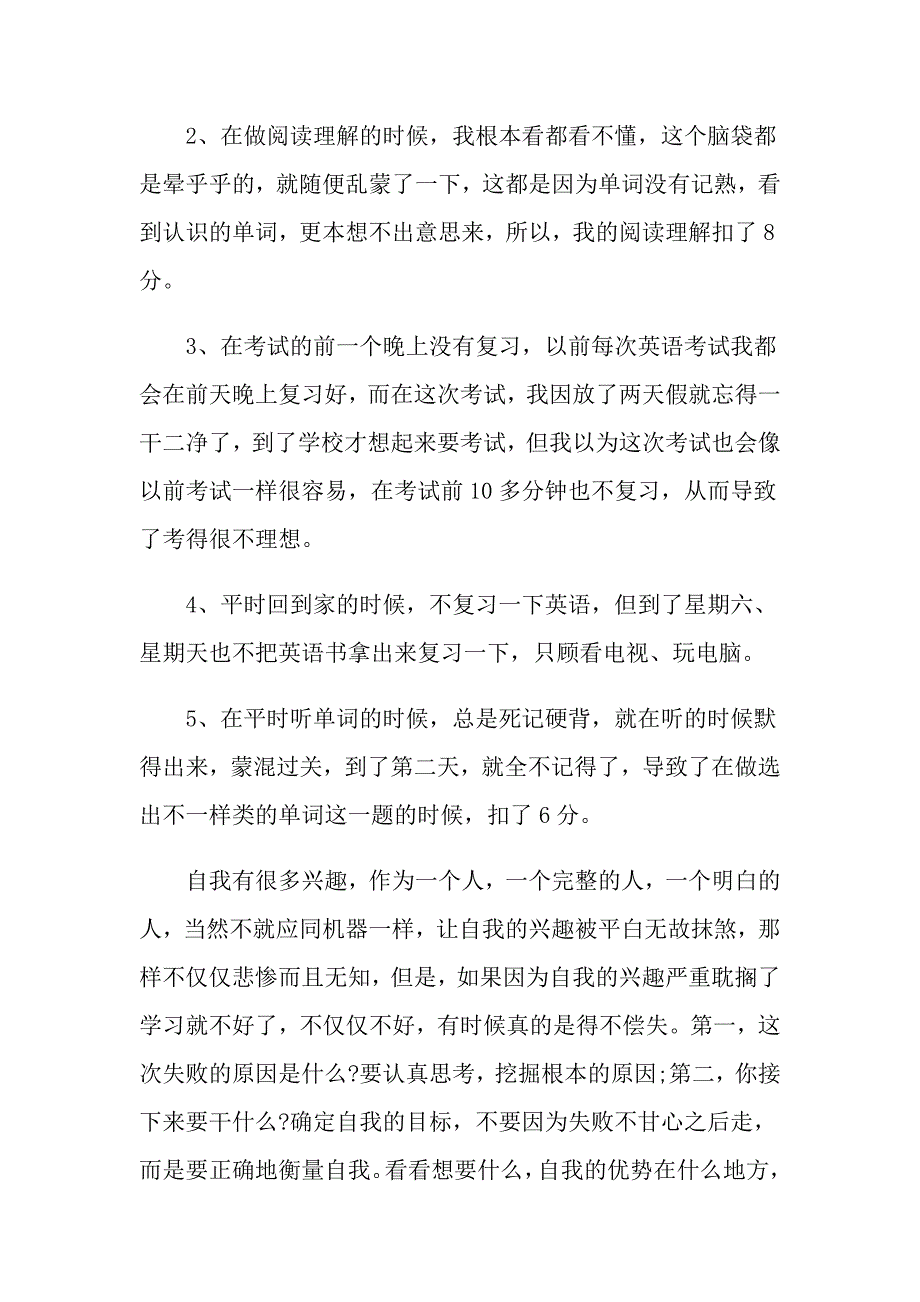 关于英语考试的反思_第3页