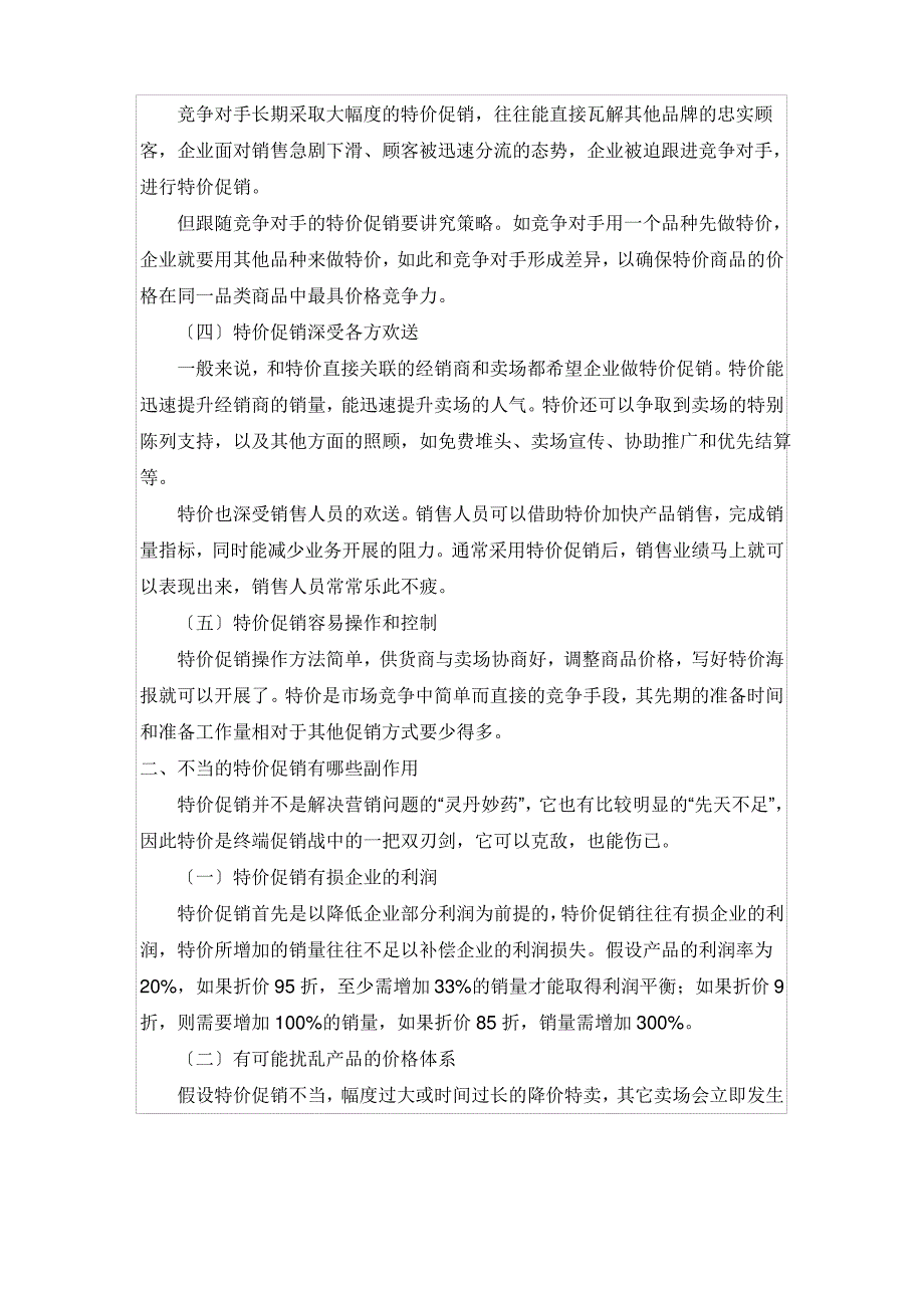 商场如何做好终端特价促销_第2页