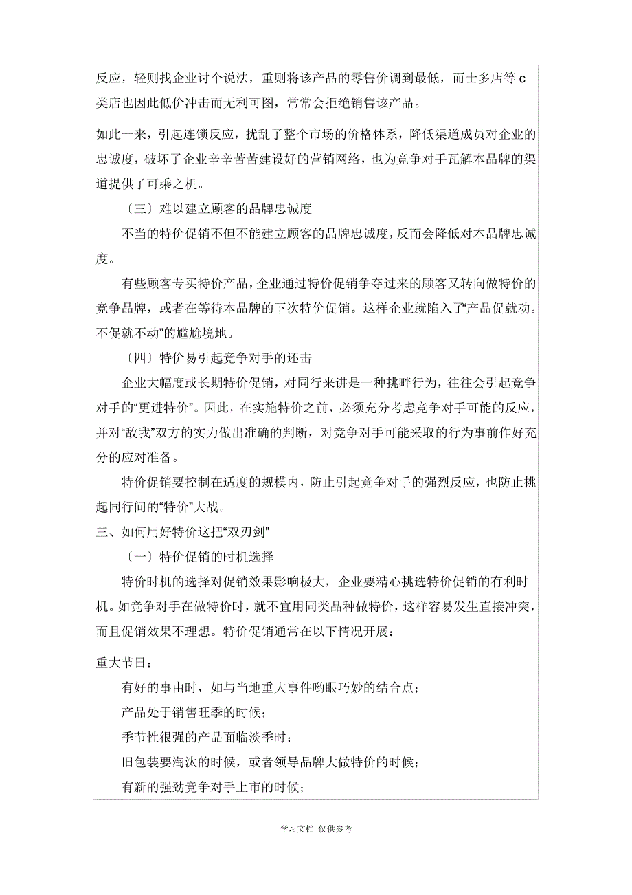 商场如何做好终端特价促销_第3页