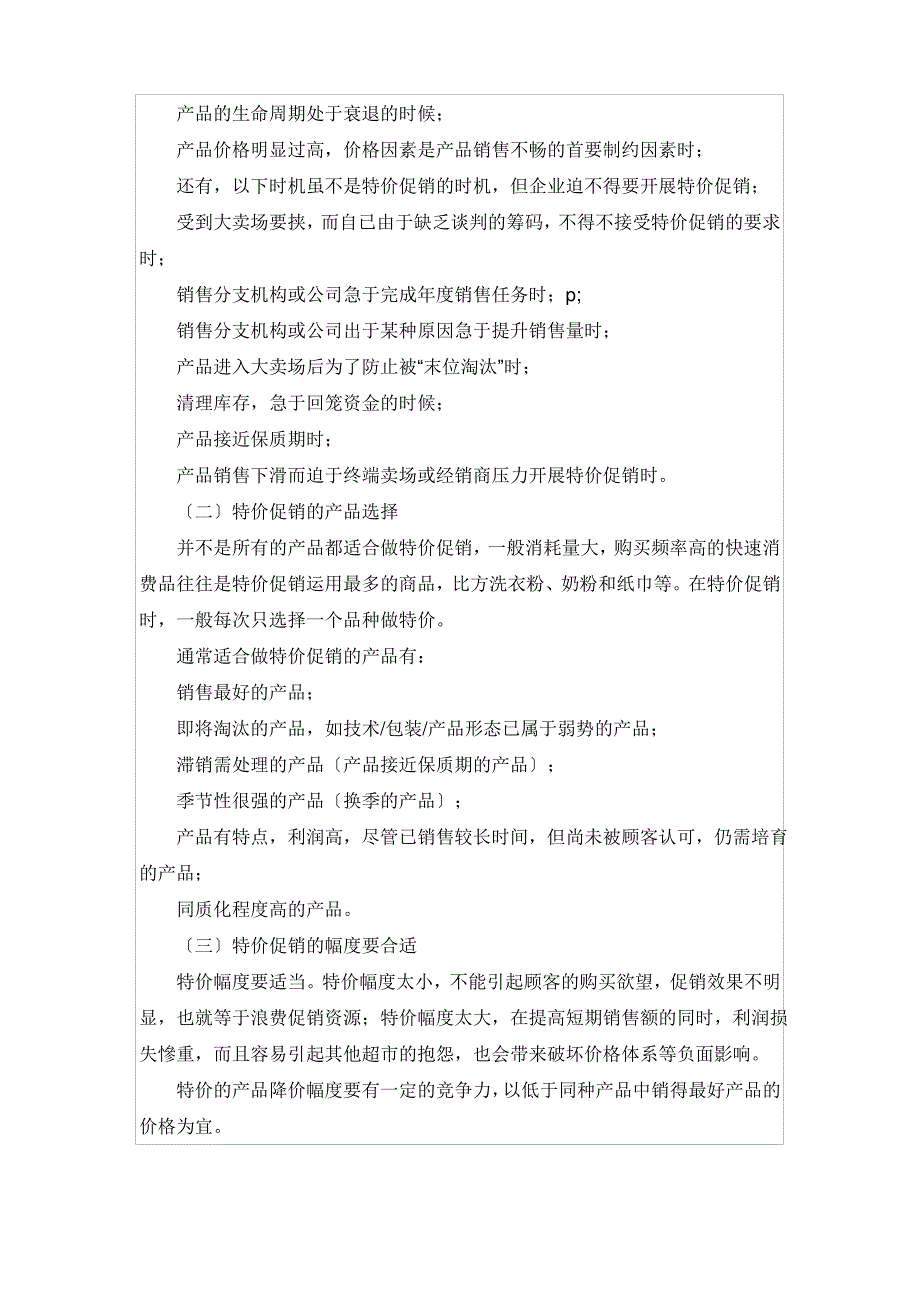 商场如何做好终端特价促销_第4页