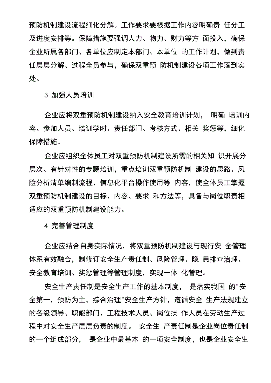 双重预防体系建设工作推进机制_第2页