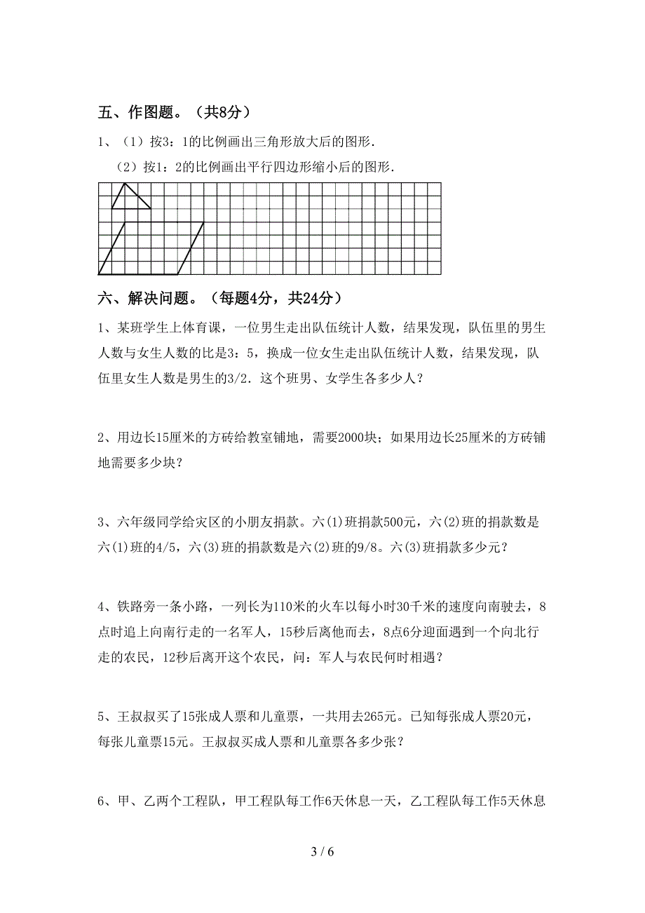 部编版六年级数学下册期末测试卷(完整版).doc_第3页