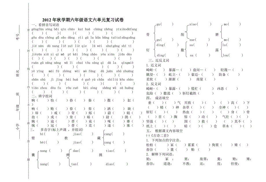 六年级语文第六单元整理_第1页