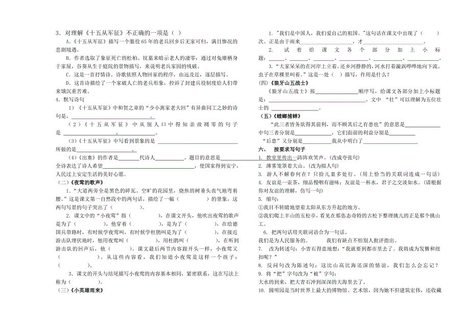 六年级语文第六单元整理_第2页