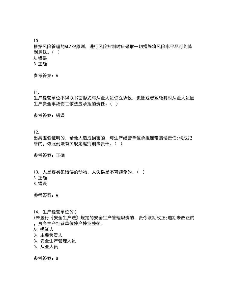 东北大学21春《安全原理》离线作业2参考答案58_第3页