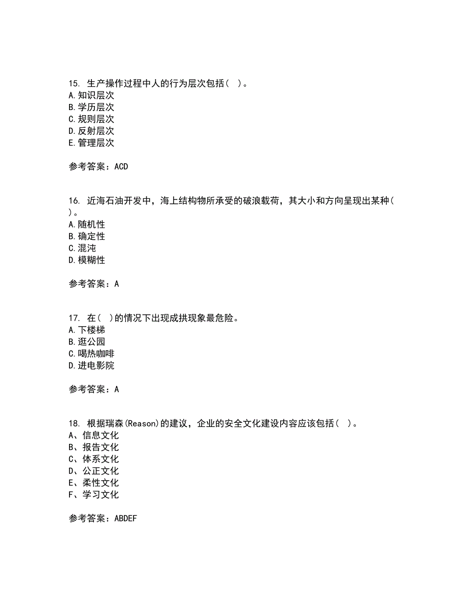 东北大学21春《安全原理》离线作业2参考答案58_第4页