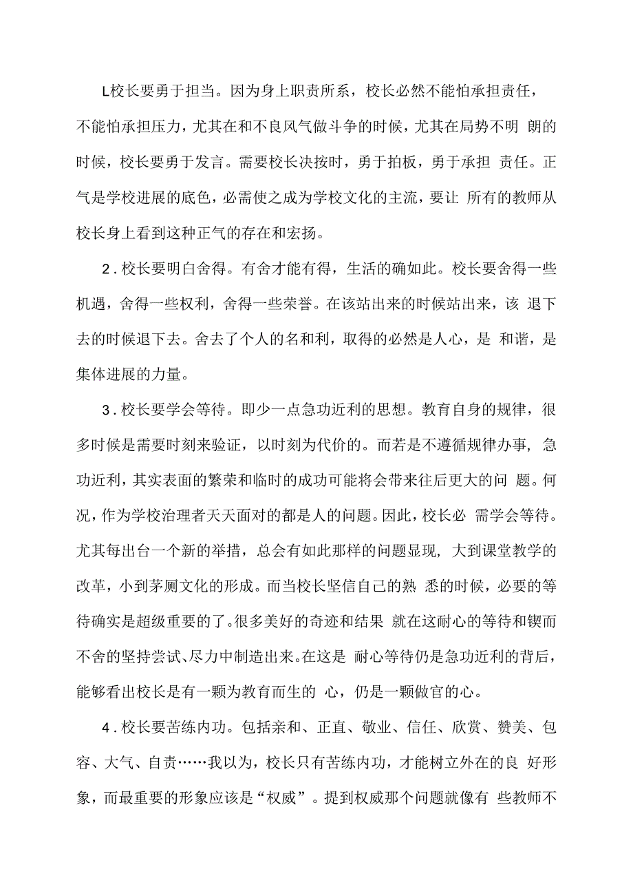 读魅力校长修炼有感1_第3页