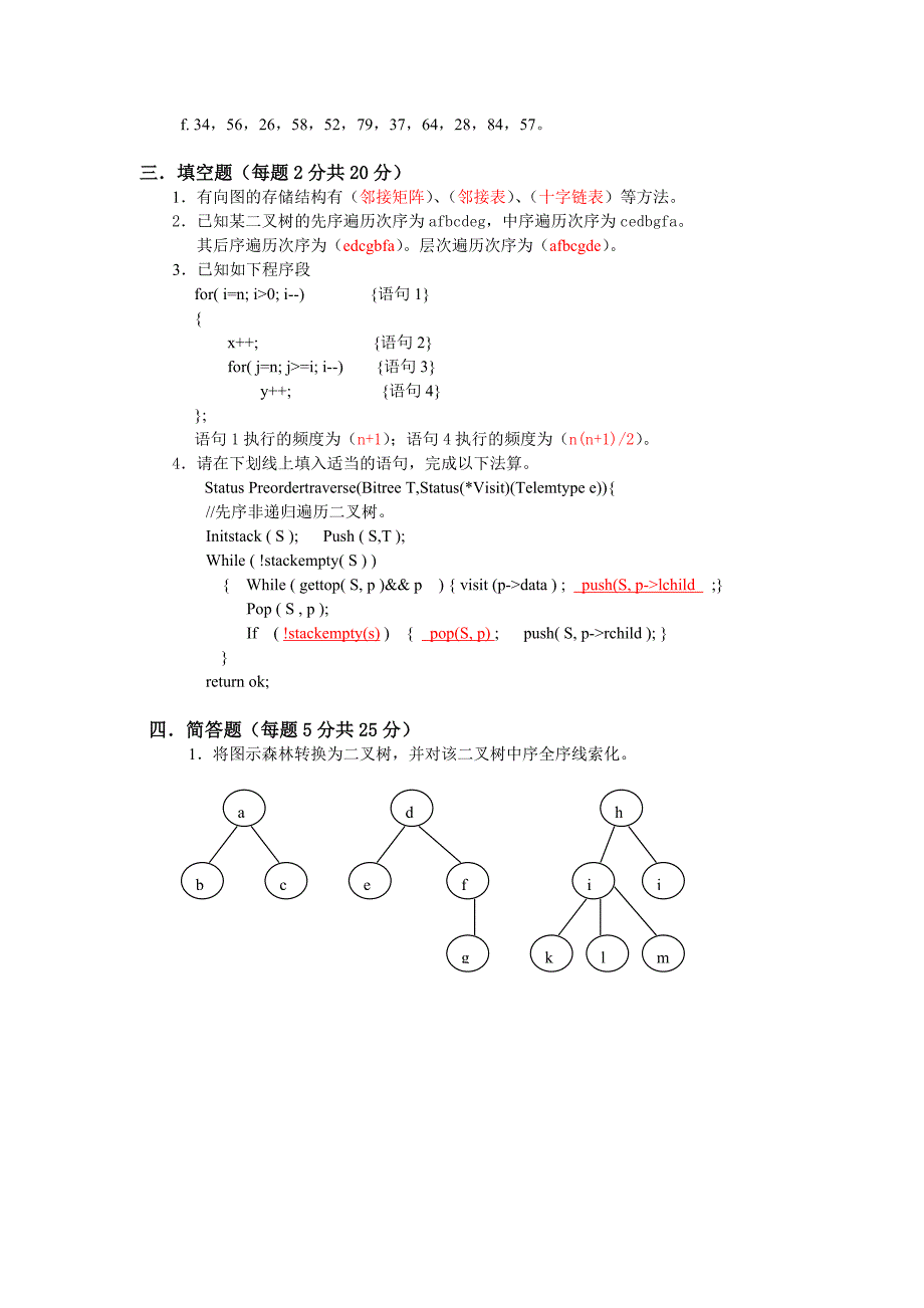 杭州电子科技大学 数据结构 期末样卷.doc_第2页