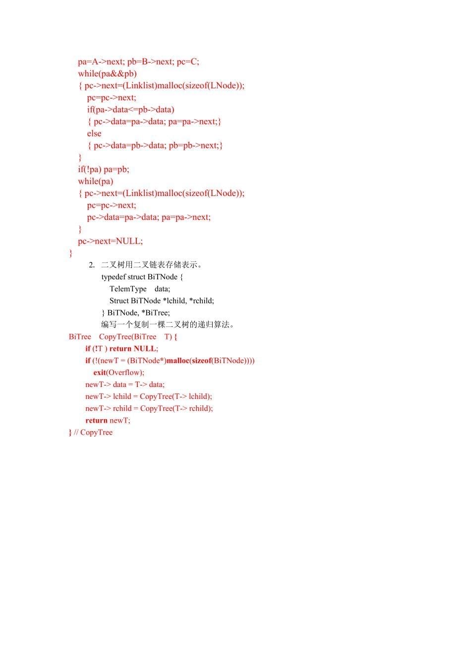 杭州电子科技大学 数据结构 期末样卷.doc_第5页