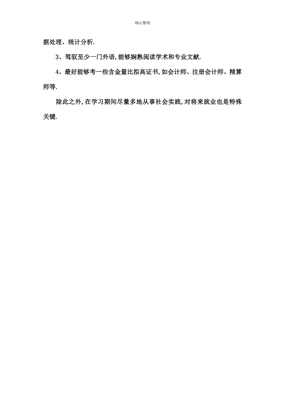 会计专业就业前景会计学专业就业前景及方向分析_第3页