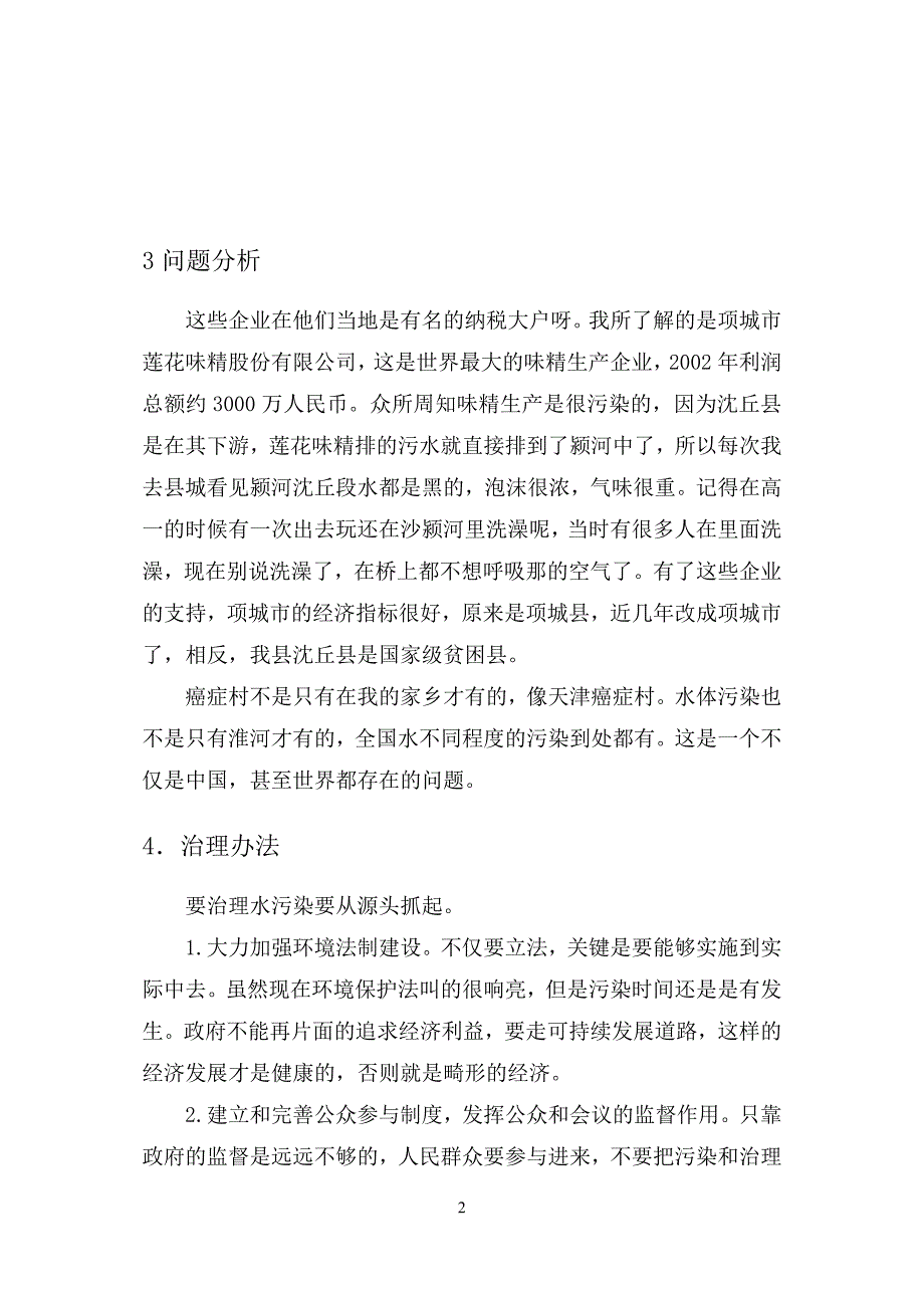 思考环境问题_第4页