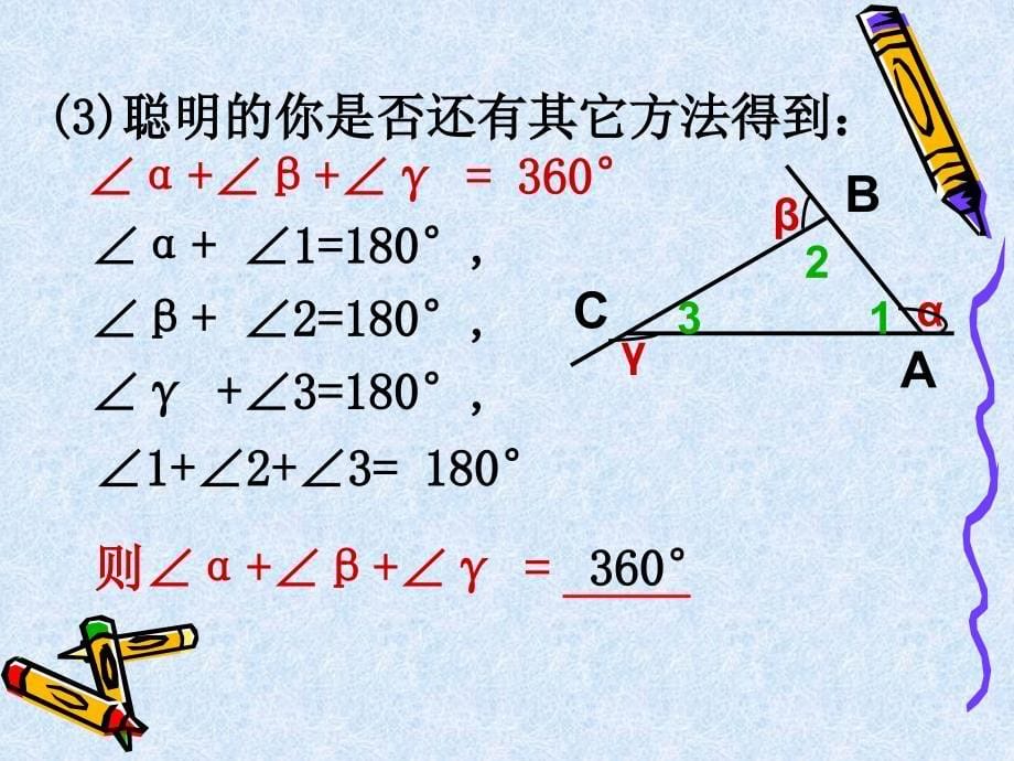 75三角形内角和（3）_第5页