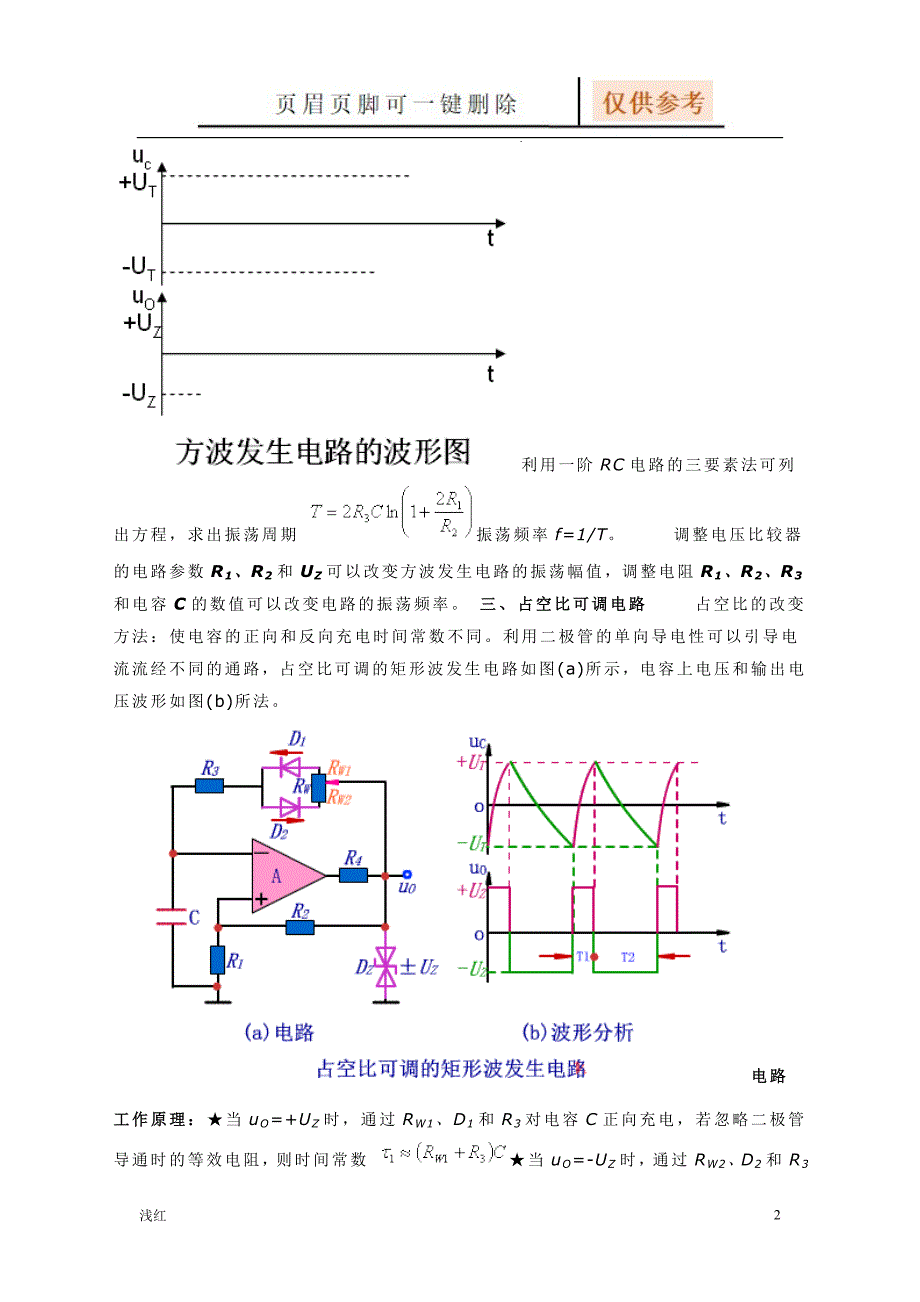 矩形波发生电路资源借鉴_第2页