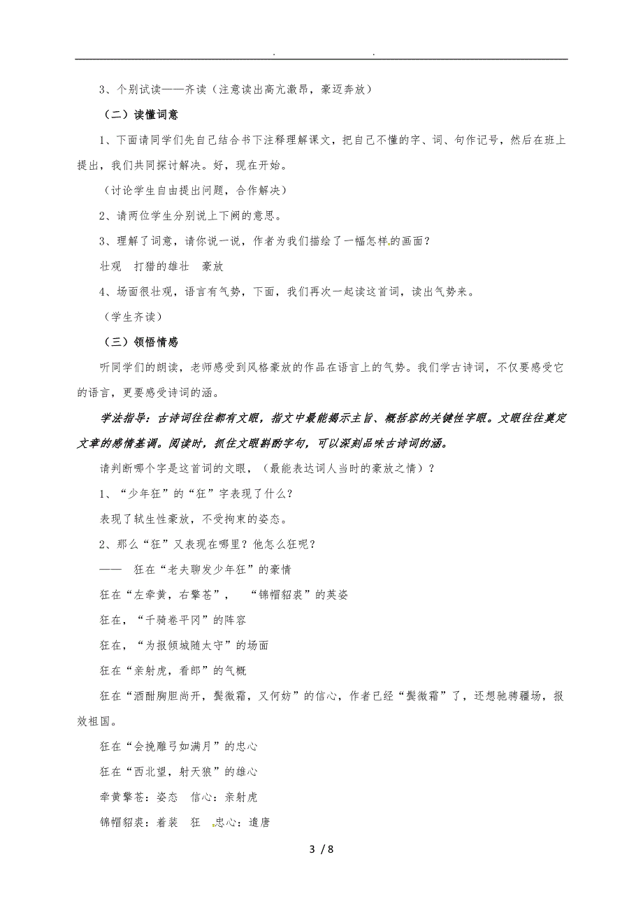 八年级语文（上册）2江城子密州出猎教（学）案_第3页