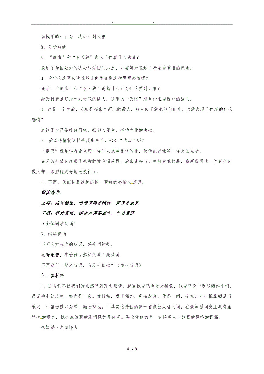 八年级语文（上册）2江城子密州出猎教（学）案_第4页