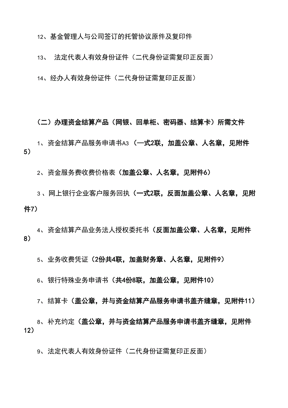 建行银行结算账户开户流程及所需材料_第3页