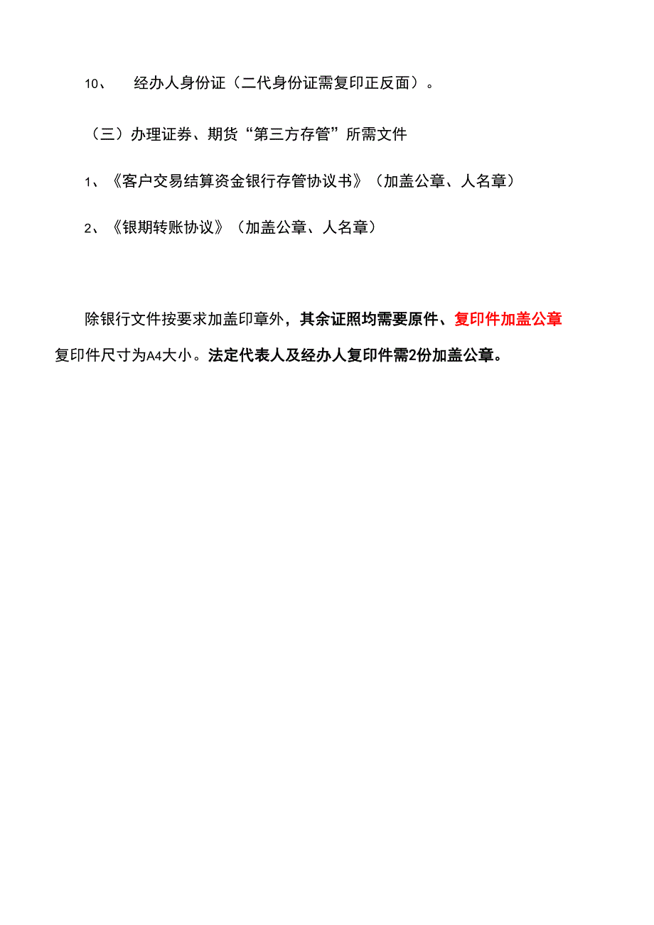 建行银行结算账户开户流程及所需材料_第4页