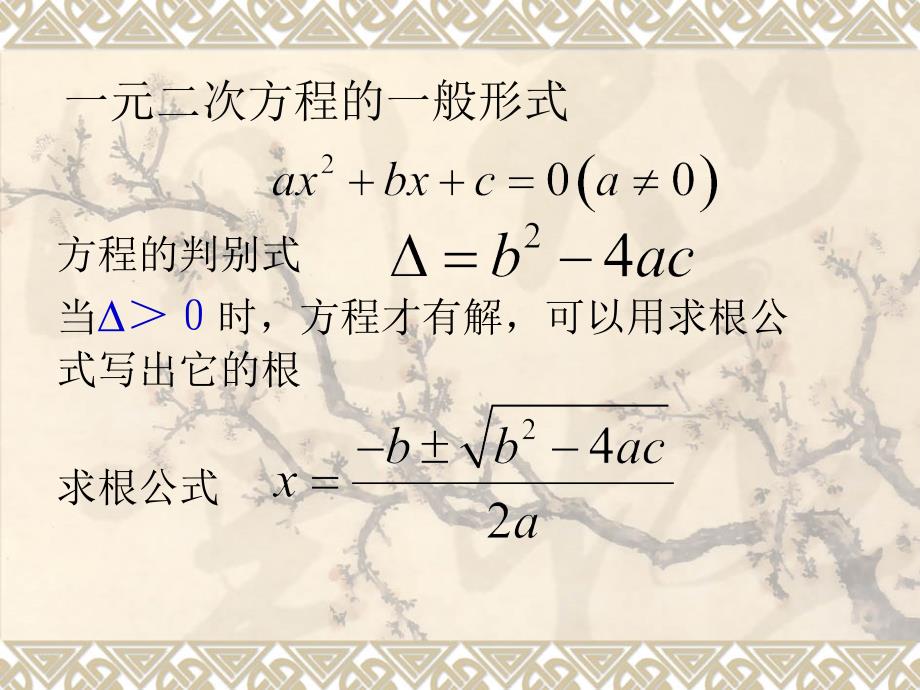 一元二次方程根与系数的关系课件_第2页