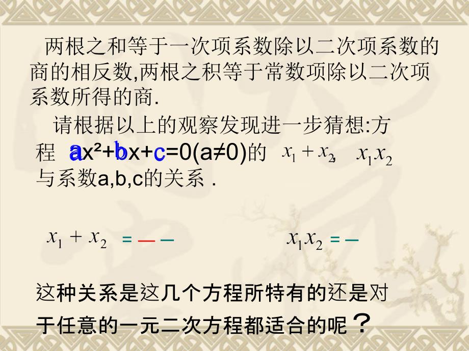 一元二次方程根与系数的关系课件_第4页