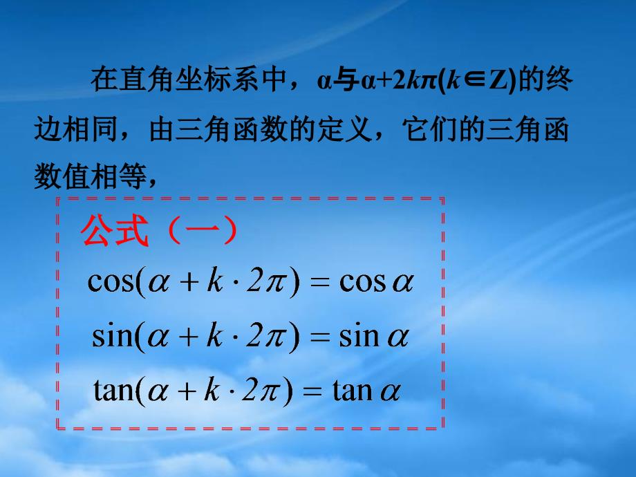 高中数学 1.2.4《 诱导公式》课件（1） 新人教B必修4_第2页