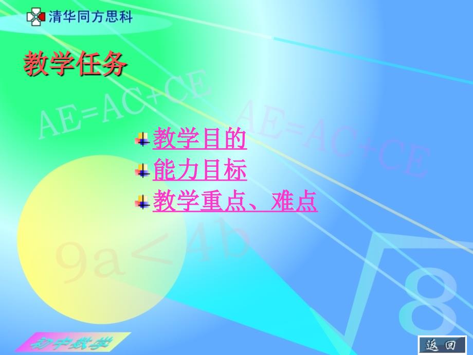 数学教师PPT模板_第2页