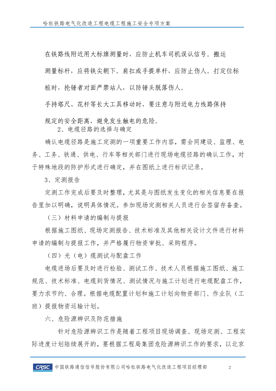 2光电缆工程施工安全专项方案详解_第4页