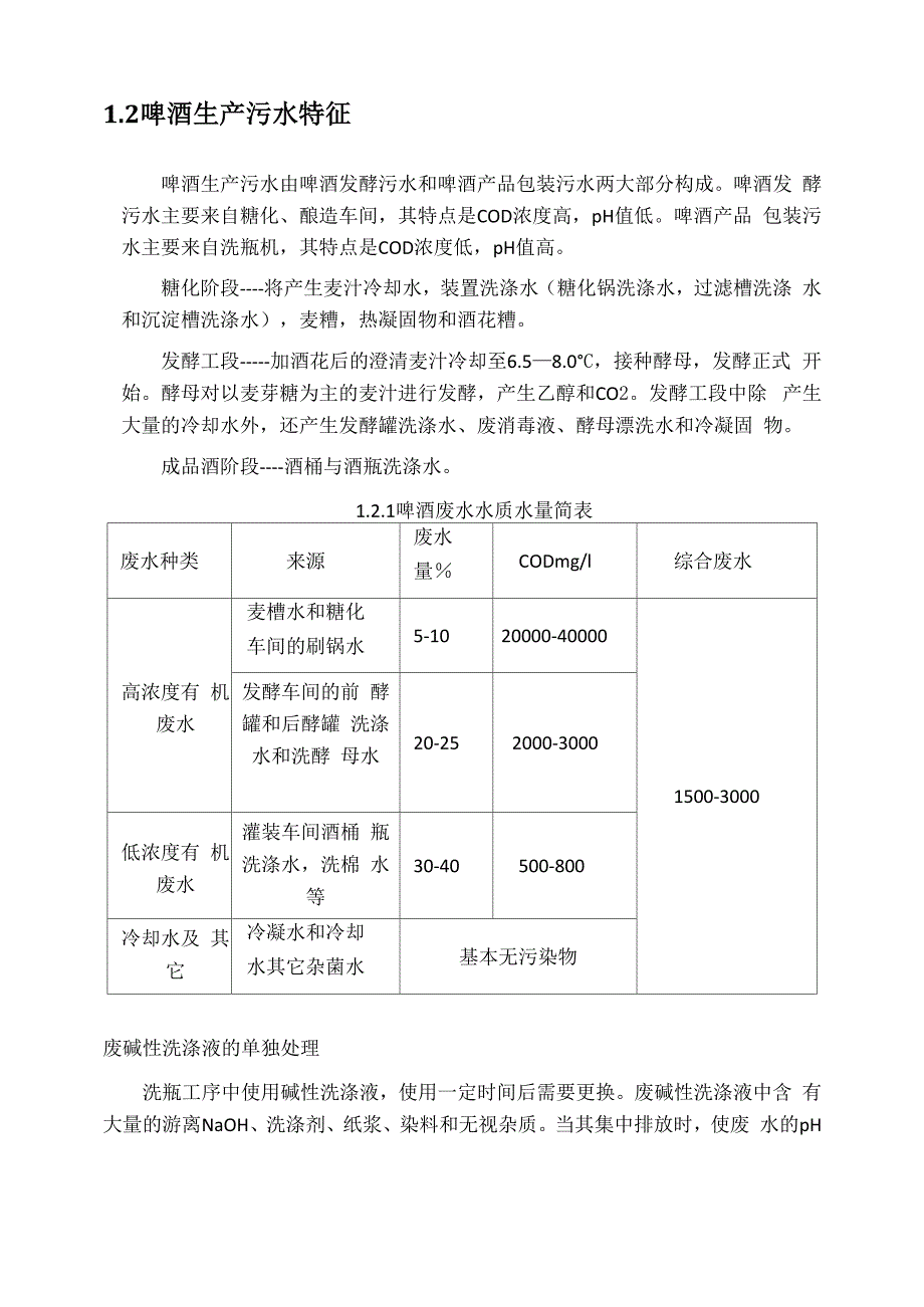 厌氧EGSB反应器_第3页