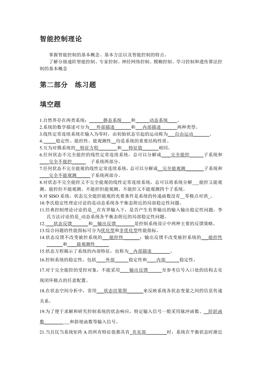 2014现代控制理论学习指导书及部分题目答案_第2页