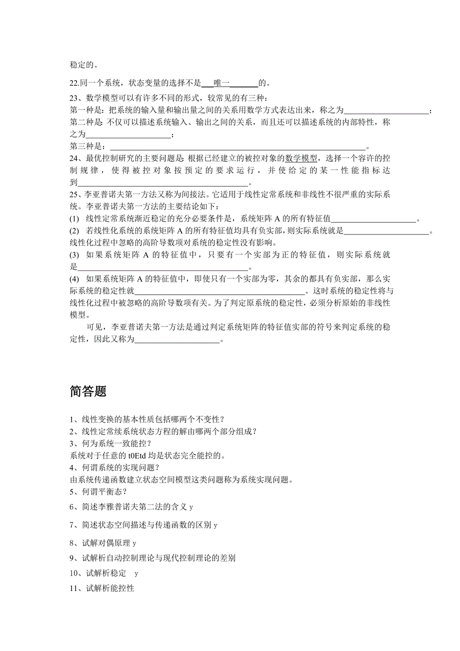 2014现代控制理论学习指导书及部分题目答案_第3页