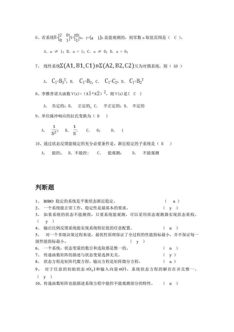 2014现代控制理论学习指导书及部分题目答案_第5页