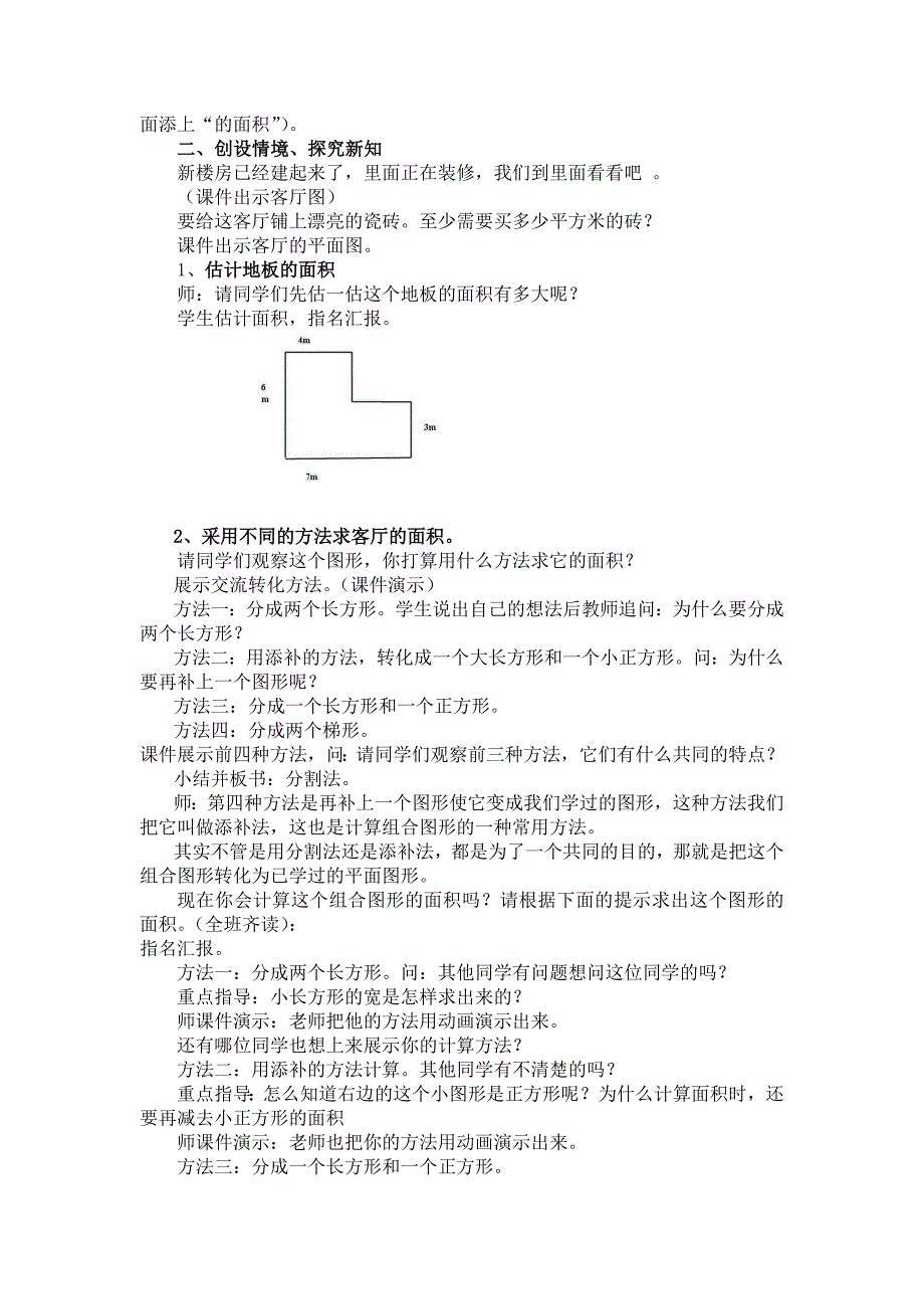 《图形的面积》教学设计_第2页