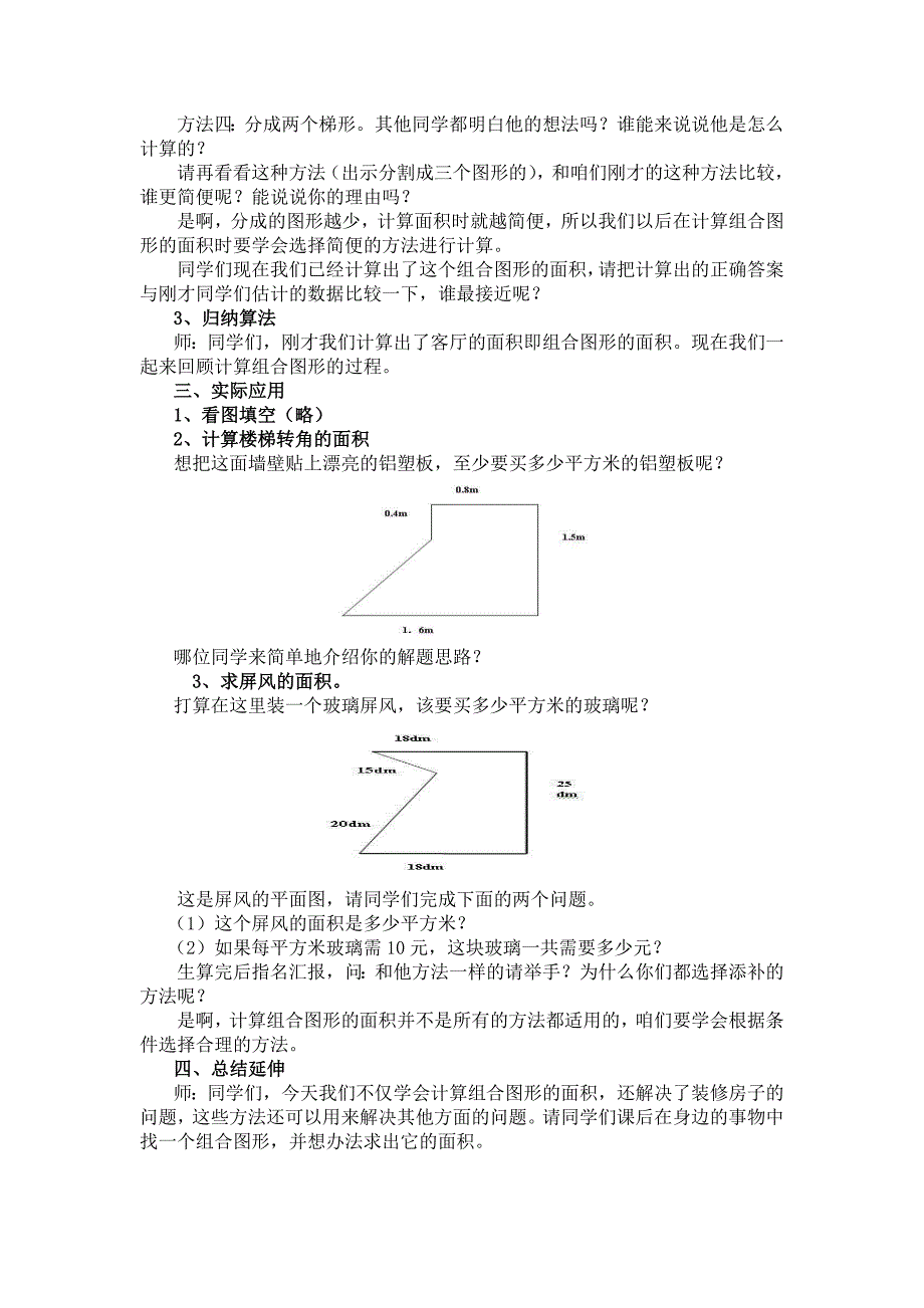 《图形的面积》教学设计_第3页