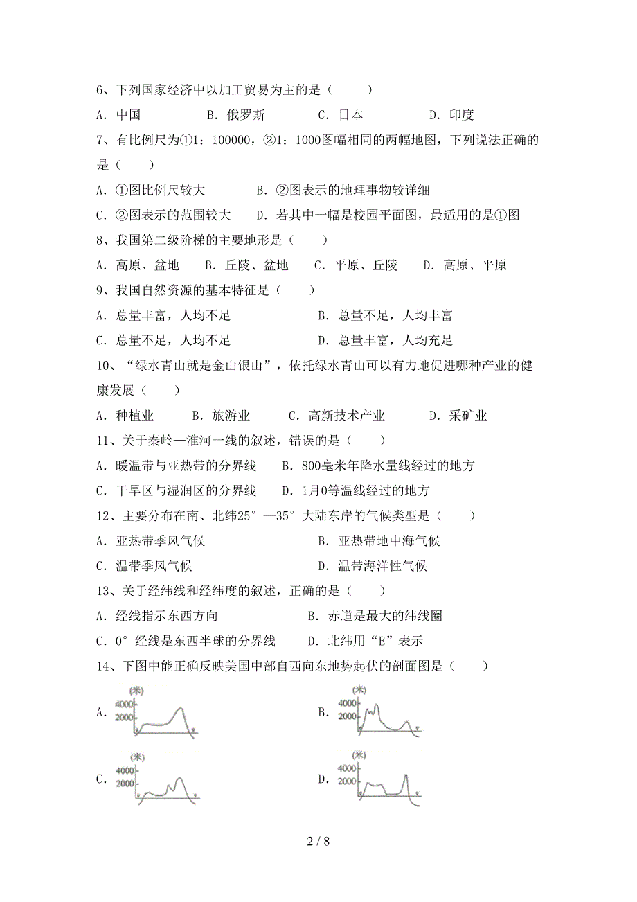 初中九年级地理上册期末测试卷【附答案】.doc_第2页