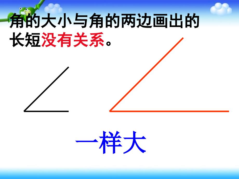 人版数学四上角的分类ppt课件1_第4页